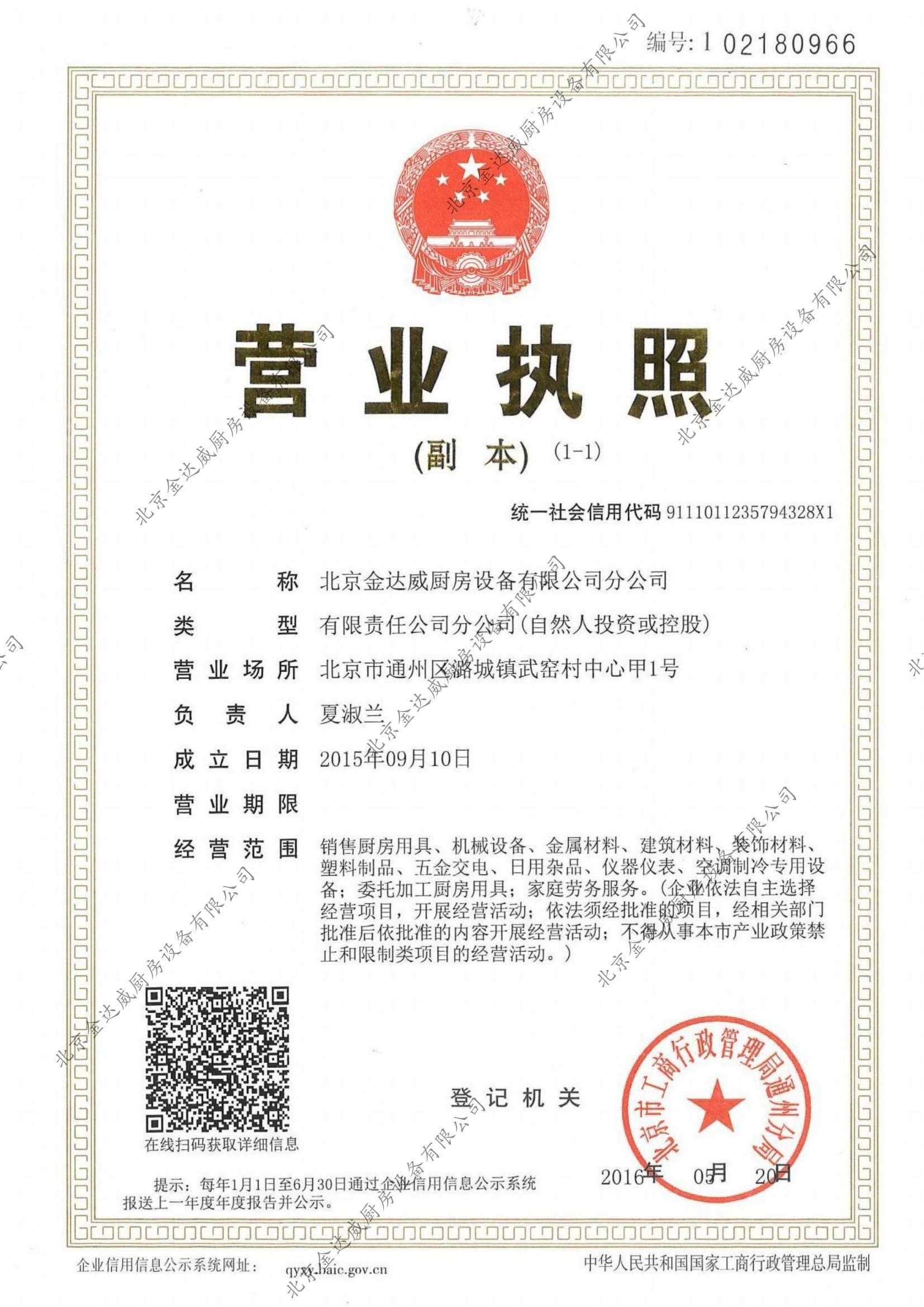 營業執照