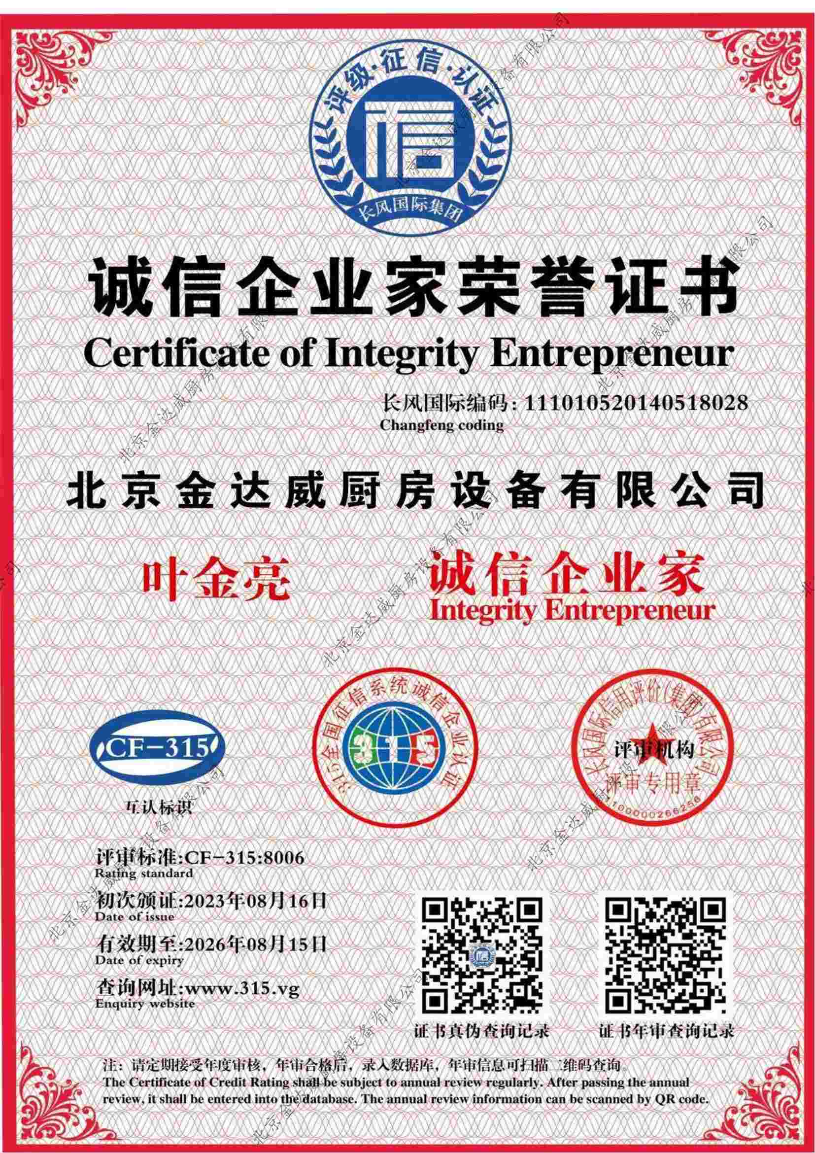 誠(chéng)信企業(yè)家榮譽(yù)證書