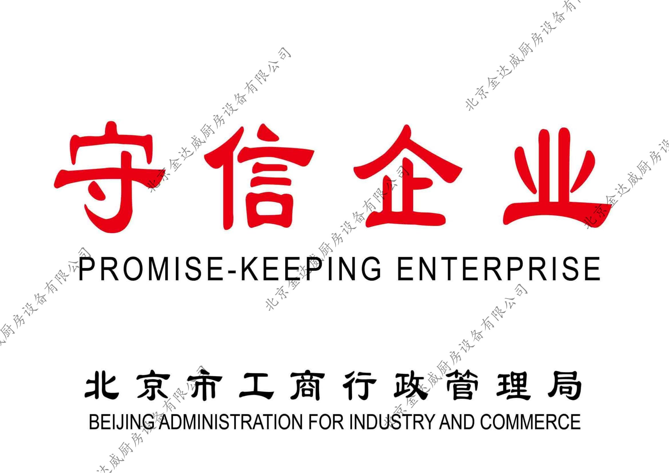 守信企業