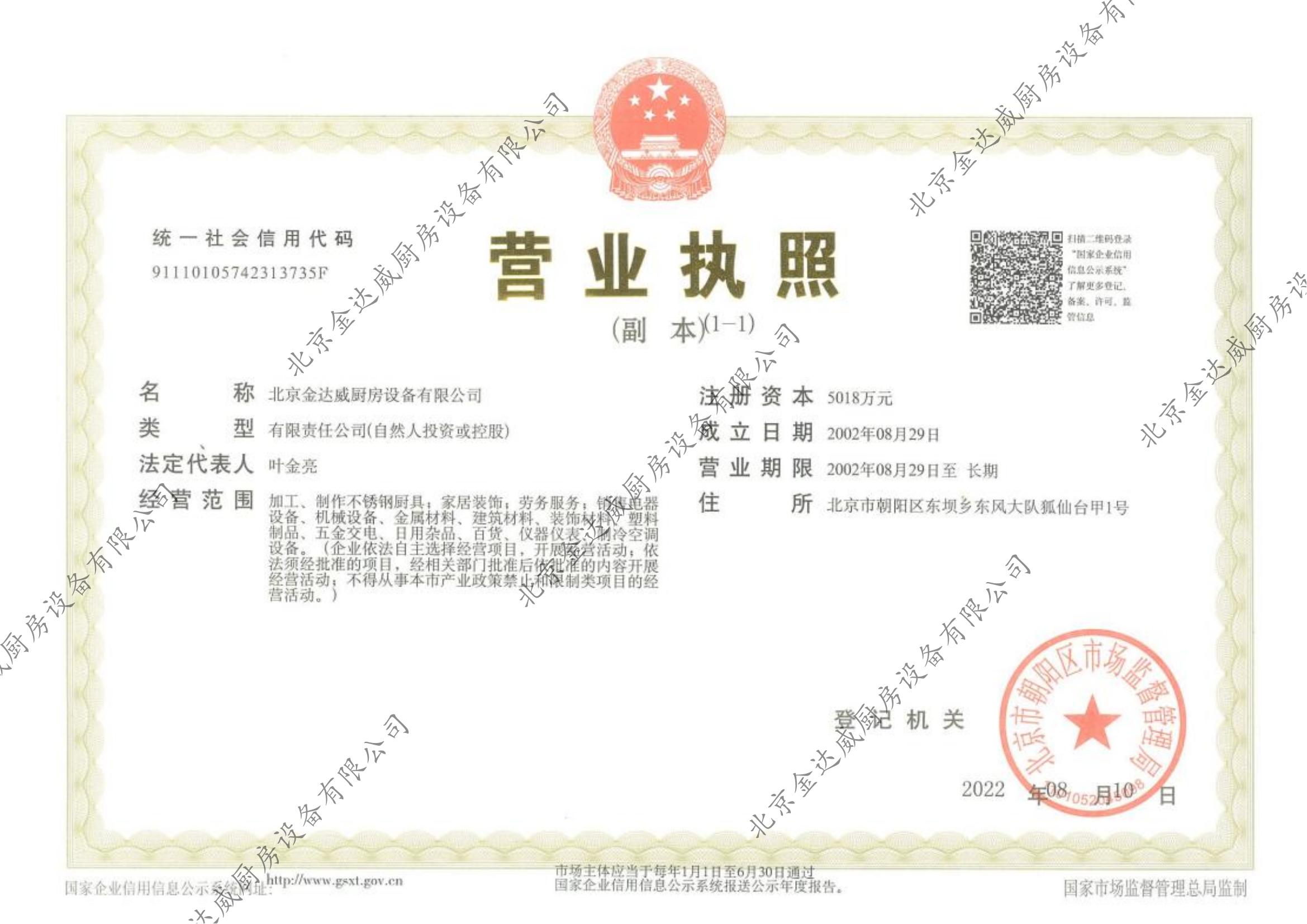 營業執照